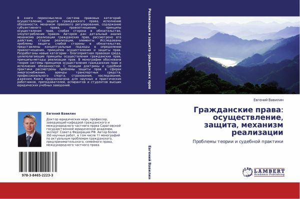 Grazhdanskie prawa: osuschestwlenie, zaschita, mehanizm realizacii Grazhdanskie prawa: osuschestwlenie, zaschita, mehanizm realizacii
