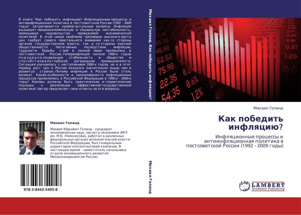 Kak pobedit' inflqciü? Kak pobedit' inflqciü?