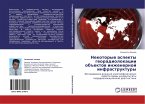 Nekotorye aspekty georadiolokacii ob#ektow inzhenernoj infrastruktury