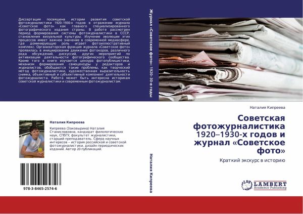 Sowetskaq fotozhurnalistika 1920-1930-h godow i zhurnal 'Sowetskoe foto' Sowetskaq fotozhurnalistika 1920-1930-h godow i zhurnal 'Sowetskoe foto'