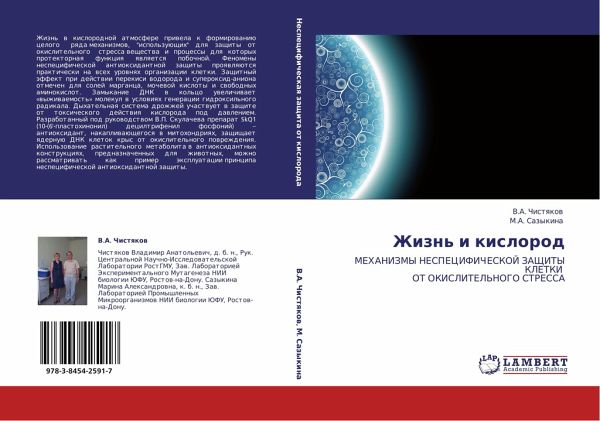 Zhizn' i kislorod Zhizn' i kislorod