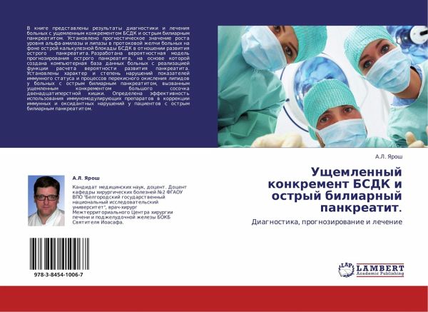 Uschemlennyj konkrement BSDK i ostryj biliarnyj pankreatit. Uschemlennyj konkrement BSDK i ostryj biliarnyj pankreatit.