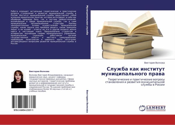 Sluzhba kak institut municipal'nogo prawa Sluzhba kak institut municipal'nogo prawa