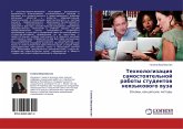 Tehnologizaciq samostoqtel'noj raboty studentow neqzykowogo wuza Tehnologizaciq samostoqtel'noj raboty studentow neqzykowogo wuza
