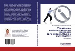 Uprawlenie intellektual'nym kapitalom organizacii. Polnoe rukowodstwo - Dreswqnnikow, Vladimir Alexandrowich