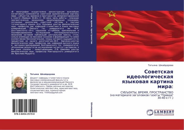 Sowetskaq ideologicheskaq qzykowaq kartina mira: