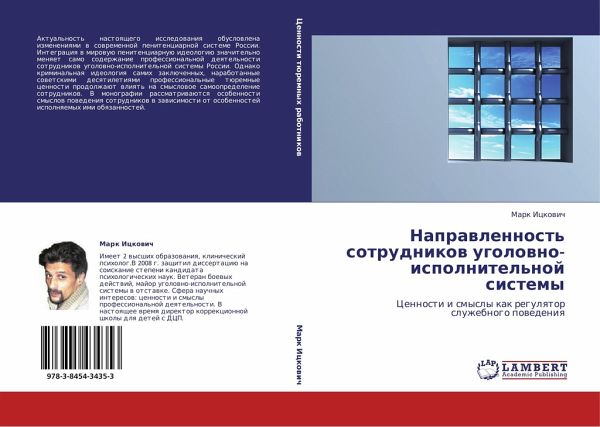 Naprawlennost' sotrudnikow ugolowno-ispolnitel'noj sistemy Naprawlennost' sotrudnikow ugolowno-ispolnitel'noj sistemy