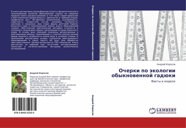 Ocherki po äkologii obyknowennoj gadüki Ocherki po äkologii obyknowennoj gadüki