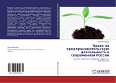 Prawo na predprinimatel'skuü deqtel'nost' w sowremennoj Rossii Prawo na predprinimatel'skuü deqtel'nost' w sowremennoj Rossii