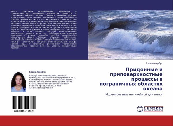 Pridonnye i pripowerhnostnye processy w pogranichnyh oblastqh okeana Pridonnye i pripowerhnostnye processy w pogranichnyh oblastqh okeana