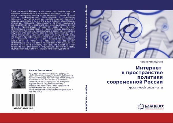 Internet w prostranstwe politiki sowremennoj Rossii