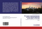 Istoriq prepodawaniq osnow prawoslawnoj kul'tury w Rossii
