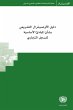 UNCITRAL Legislative Guide on Key... - Bild 1