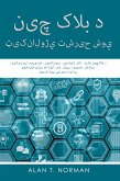 د بلاک چین ټیکنالوژي تشریح شوې (eBook, ePUB)