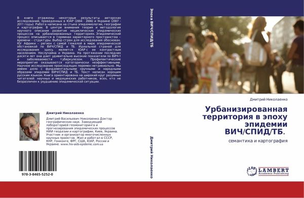 Urbanizirowannaq territoriq w äpohu äpidemii VICh/SPID/TB. Urbanizirowannaq territoriq w äpohu äpidemii VICh/SPID/TB.