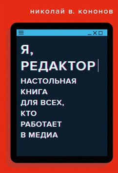 Cover YA, redaktor (eBook, ePUB)