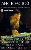 Lev Tolstoy. Essays, novels, stories, fairy tales (eBook, ePUB)
