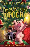 Рождественский поросёнок (eBook, ePUB)