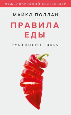 Cover Food Rules (eBook, ePUB)