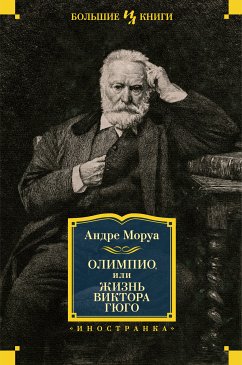 Олимпио, или Жизнь Виктора Гюго (eBook, ePUB) - Моруа, Андре