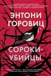 Magpie Murders (eBook, ePUB) - Bild 1