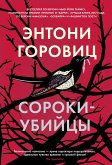 Magpie Murders (eBook, ePUB)