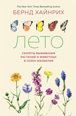 Лето. Секреты выживания растений и животных в сезон изобилия (eBook, ePUB) - Хайнрих, Бернд