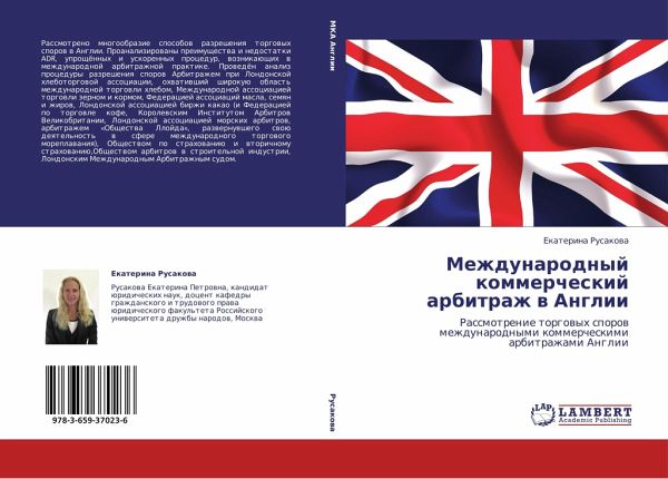 Mezhdunarodnyj kommercheskij arbitrazh w Anglii Mezhdunarodnyj kommercheskij arbitrazh w Anglii