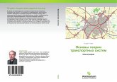 Osnowy teorii transportnyh sistem