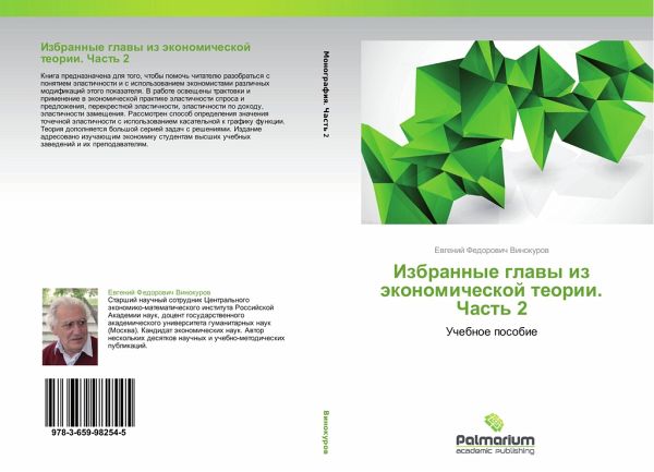 Izbrannye glawy iz äkonomicheskoj teorii. Chast' 2 Izbrannye glawy iz äkonomicheskoj teorii. Chast' 2