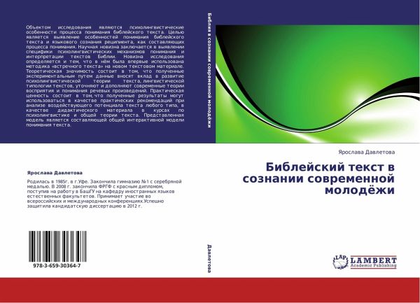 Biblejskij text w soznanii sowremennoj molodözhi Biblejskij text w soznanii sowremennoj molodözhi