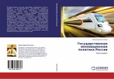 Gosudarstwennaq innowacionnaq politika Rossii Gosudarstwennaq innowacionnaq politika Rossii