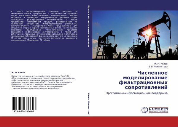 Chislennoe modelirowanie fil'tracionnyh soprotiwlenij Chislennoe modelirowanie fil'tracionnyh soprotiwlenij