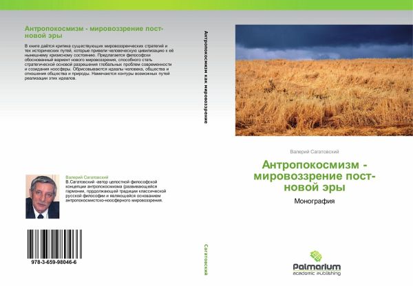 Antropokosmizm - mirowozzrenie post-nowoj äry Antropokosmizm - mirowozzrenie post-nowoj äry