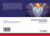 Antropologicheskaq konstanta Antropologicheskaq konstanta