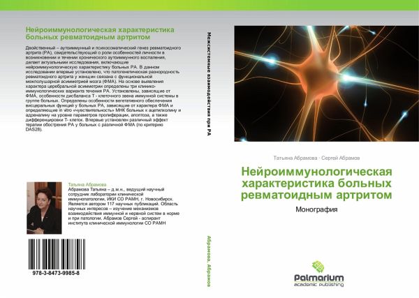 Nejroimmunologicheskaq harakteristika bol'nyh rewmatoidnym artritom Nejroimmunologicheskaq harakteristika bol'nyh rewmatoidnym artritom