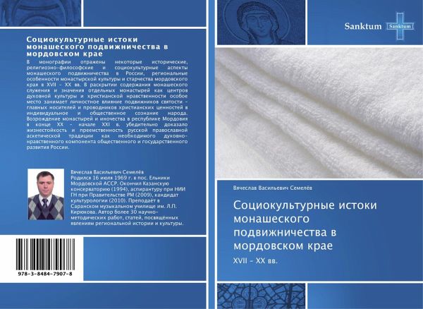 Sociokul'turnye istoki monasheskogo podwizhnichestwa w mordowskom krae Sociokul'turnye istoki monasheskogo podwizhnichestwa w mordowskom krae