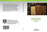 Obschie osnowy ätnopedagogiki Obschie osnowy ätnopedagogiki