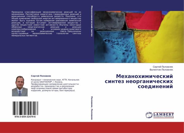 Mehanohimicheskij sintez neorganicheskih soedinenij Mehanohimicheskij sintez neorganicheskih soedinenij