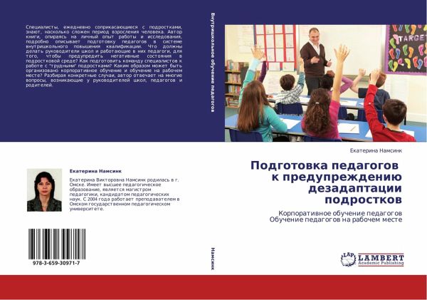 Podgotowka pedagogow k preduprezhdeniü dezadaptacii podrostkow Podgotowka pedagogow k preduprezhdeniü dezadaptacii podrostkow