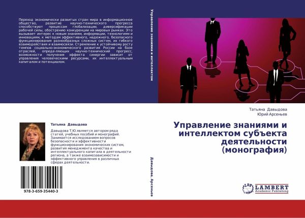 Uprawlenie znaniqmi i intellektom sub#ekta deqtel'nosti (monografiq) Uprawlenie znaniqmi i intellektom sub#ekta deqtel'nosti (monografiq)