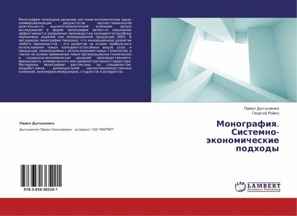 Monografiq. Sistemno-äkonomicheskie podhody Monografiq. Sistemno-äkonomicheskie podhody