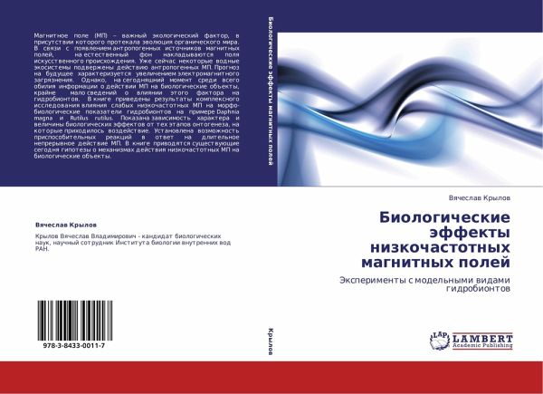 Biologicheskie äffekty nizkochastotnyh magnitnyh polej