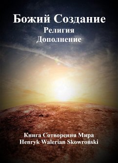 Бoжий Сoздание Дополнение (eBook, ePUB) - Skowronski, Henryk Walerian