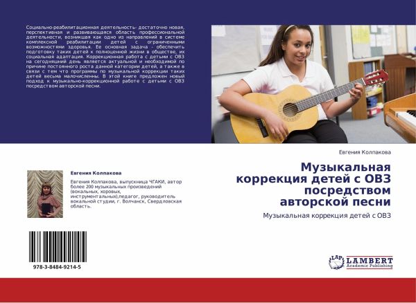 Muzykal'naq korrekciq detej s OVZ posredstwom awtorskoj pesni Muzykal'naq korrekciq detej s OVZ posredstwom awtorskoj pesni