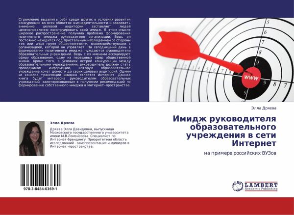 Imidzh rukowoditelq obrazowatel'nogo uchrezhdeniq w seti Internet Imidzh rukowoditelq obrazowatel'nogo uchrezhdeniq w seti Internet