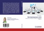 Besprowodnye seti Besprowodnye seti