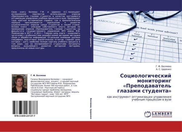 Sociologicheskij monitoring 'Prepodawatel' glazami studenta' Sociologicheskij monitoring 'Prepodawatel' glazami studenta'