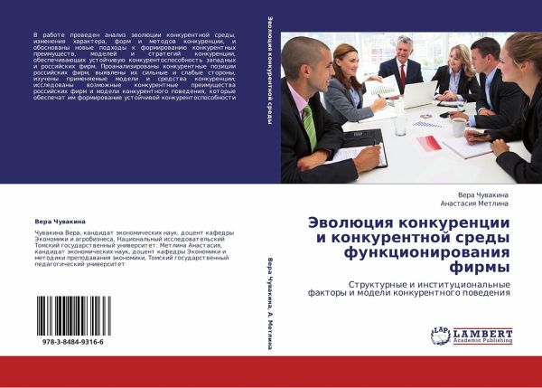 Jewolüciq konkurencii i konkurentnoj sredy funkcionirowaniq firmy Jewolüciq konkurencii i konkurentnoj sredy funkcionirowaniq firmy