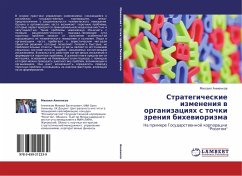 Cover Strategicheskie izmeneniq w organizaciqh s tochki zreniq bihewiorizma